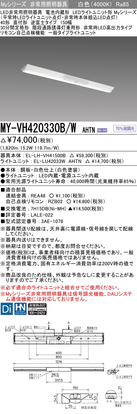 MY-VH420330B/W AHTN ベースライト 非常照明  FLR40x1相当 白色