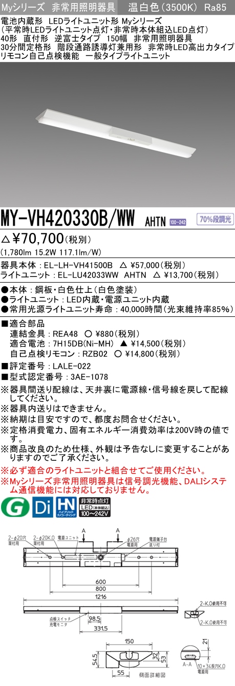 MY-VH420330B/WW AHTN ベースライト 非常照明  FLR40x1相当 温白色