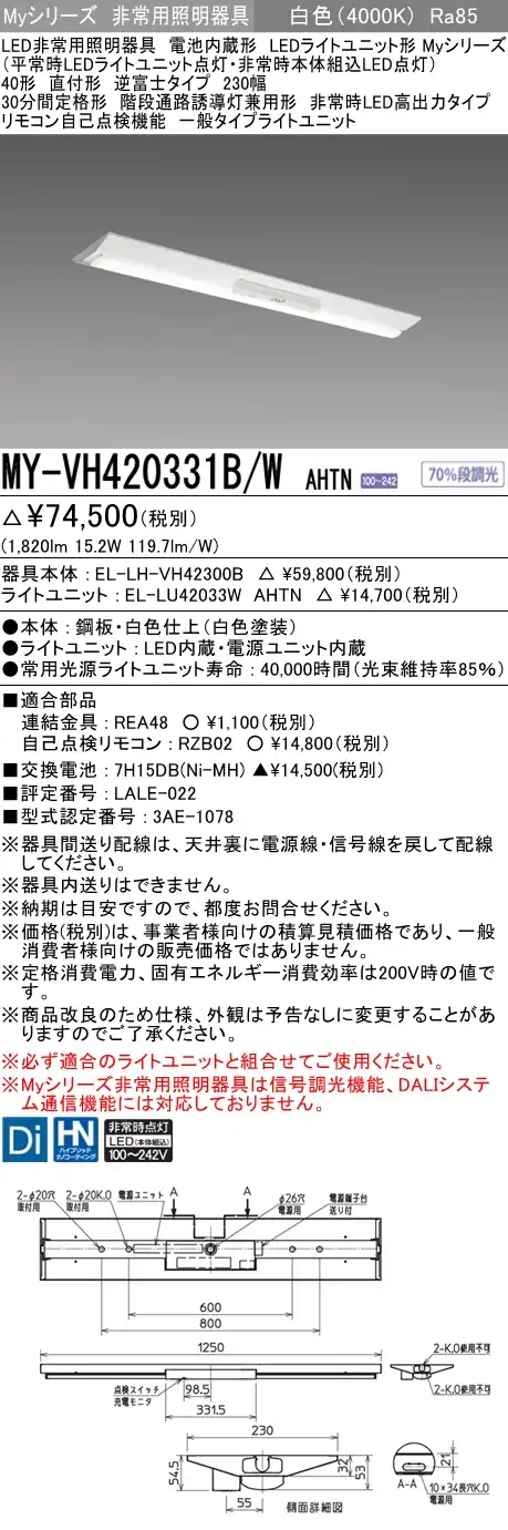 MY-VH420331B/W AHTN ベースライト 非常照明  FLR40x1相当 白色