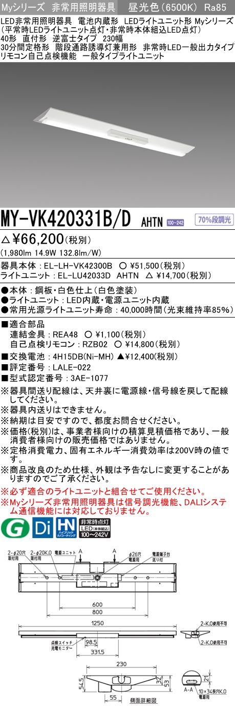 MY-VK420331B/D AHTN ベースライト 非常照明  FLR40x1相当 昼光色