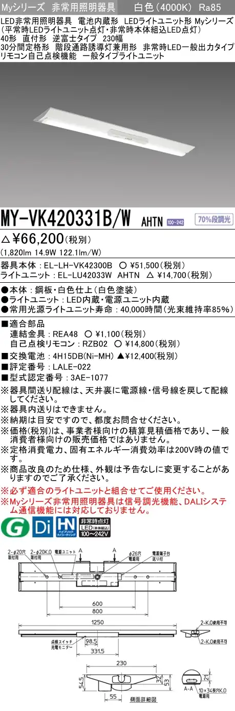 MY-VK420331B/W AHTN ベースライト 非常照明  FLR40x1相当 白色