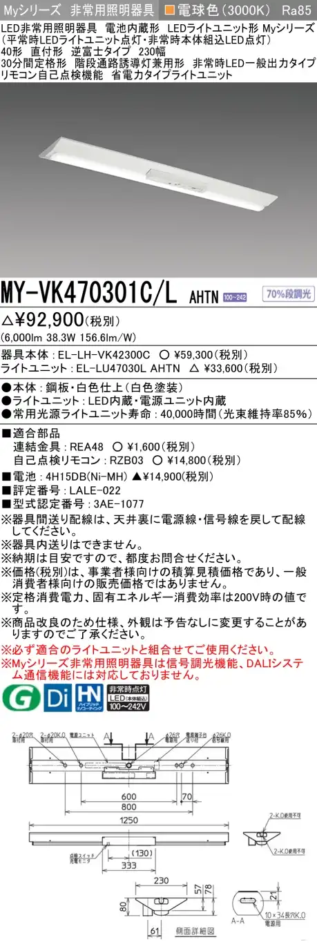 MY-VK470301C/L AHTN 非常用照明 40形 逆富士型(230mm幅) FHF32形x2 高出力相当 電球色(3000K) 省電力タイプ