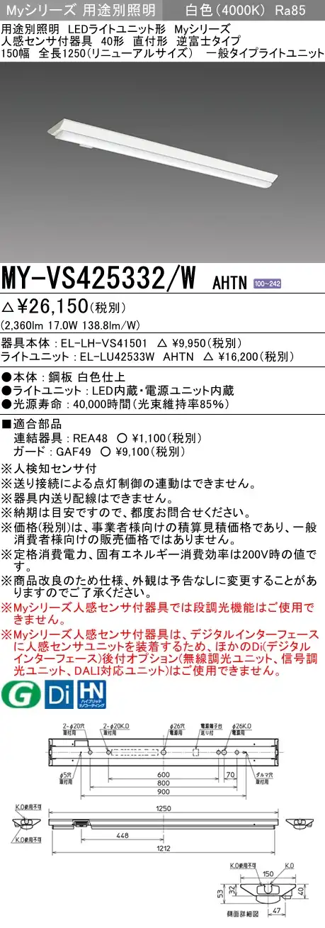 MY-VS425332/W AHTN 逆富士形(V形)照明器具 150幅  FHF32(定格)x1相当 白色 人感センサ付