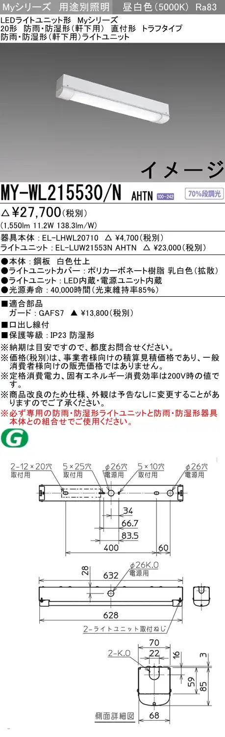 MY-WL215530/N AHTN ベースライト 防雨･防湿形(軒下用) FHF16x1(FL20x2)相当 昼白色