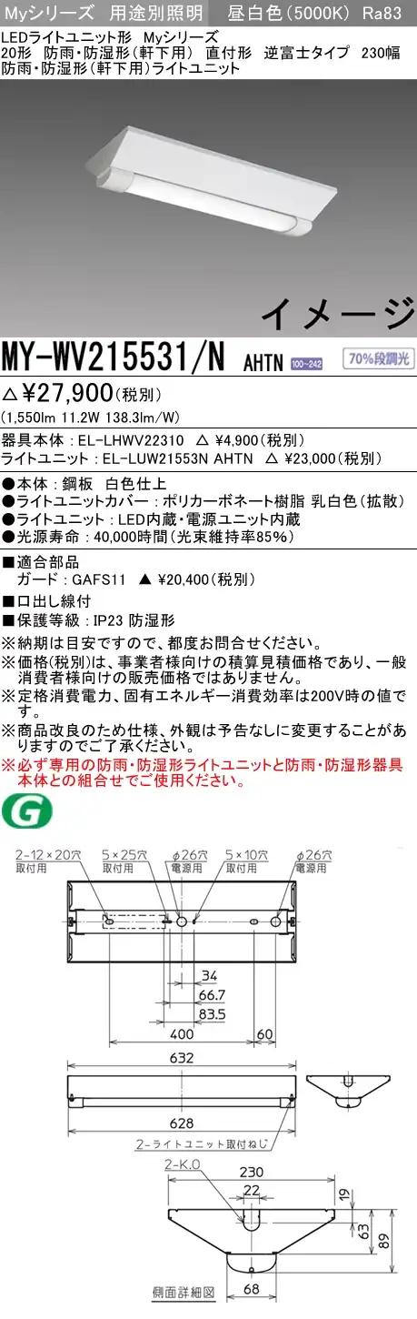 MY-WV215531/N AHTN ベースライト 防雨･防湿形(軒下用) FHF16x1(FL20x2)相当 昼白色