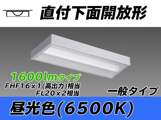 MY-X215230/D AHTN 直付下面開放形照明器具 FHF16x1(FL20x2)相当 昼光色