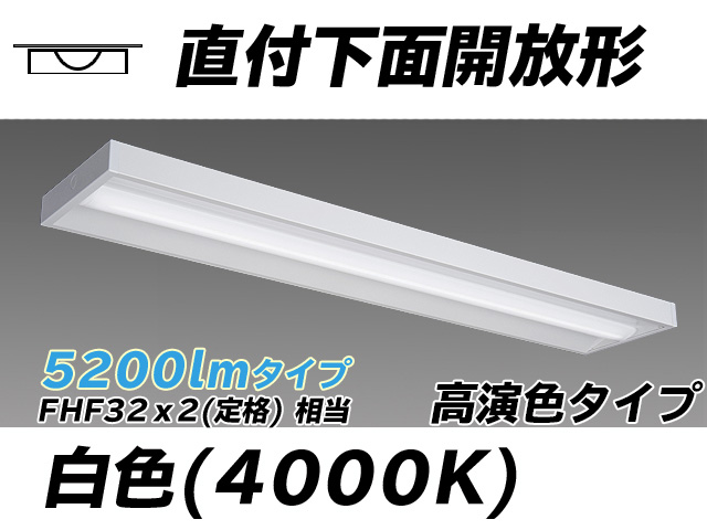 MY-X450170/W AHTN 直付下面開放形照明器具 高演色タイプ FHF32(定格)x2相当   白色