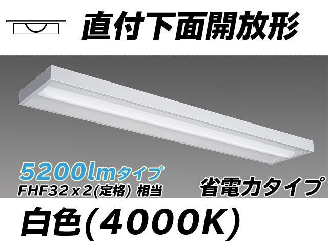 MY-X450300/W AHTN 直付下面開放形照明器具 省電力タイプ FHF32(定格)x2相当   白色