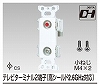 NDG8526(WW) テレビターミナル2端子(高シールド2.6GHz対応) ニューホワイト