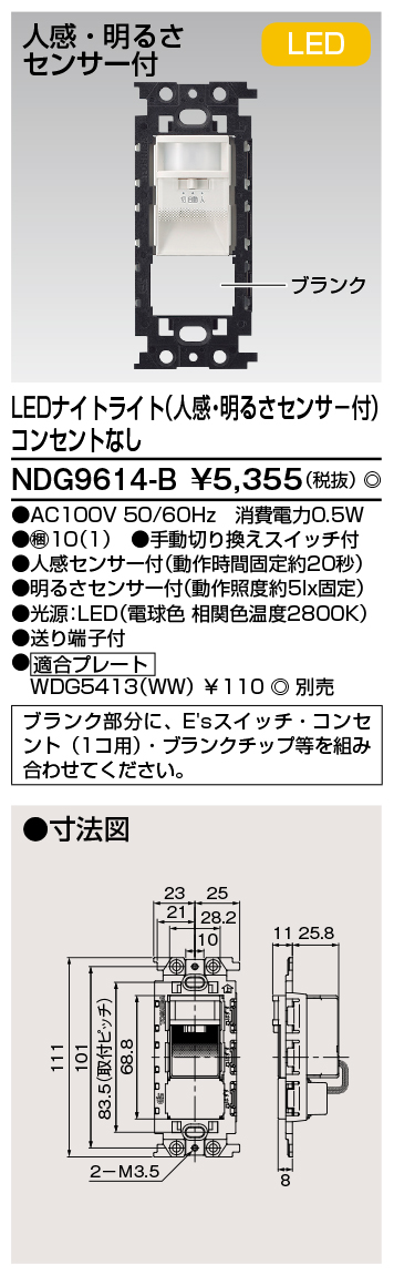 NDG9614-B LEDナイトライト 人感・明るさセンサー付 コンセントなし