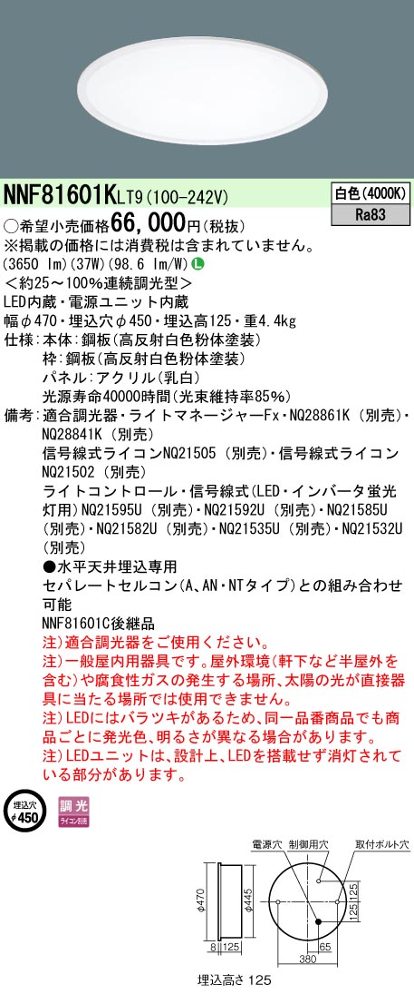 NNF81601KLT9 ベースライト スクエアシリーズ 埋込型φ450 乳白パネル 調光 白色