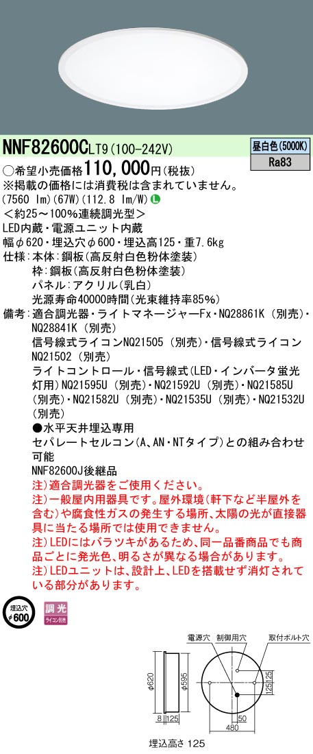 NNF82600CLT9 ベースライト スクエアシリーズ 埋込型φ600 乳白パネル 調光 昼白色