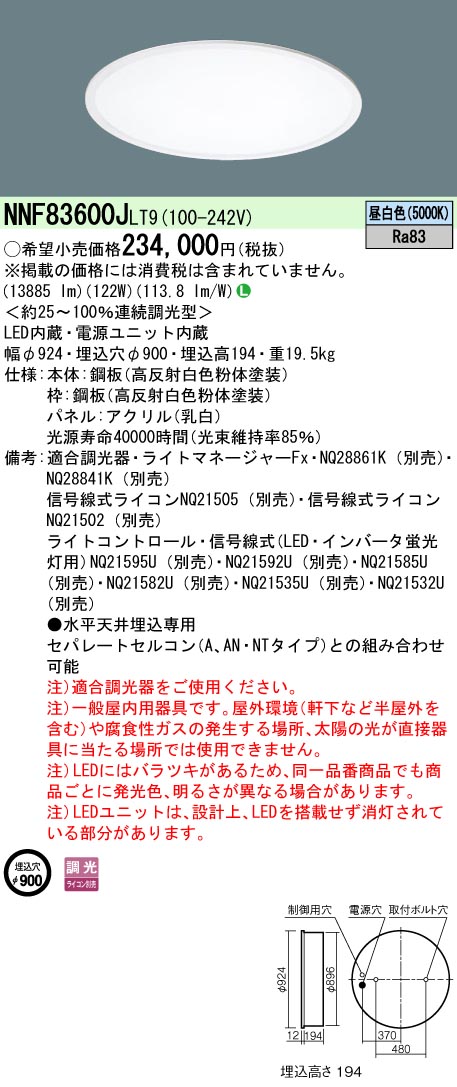 NNF83600JLT9 ベースライト スクエアシリーズ 埋込型φ900 乳白パネル 調光 昼白色