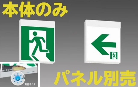 NNFA10322LE1 panasonic  誘導灯 天井・壁側面直付 C級(10形)両面型(本体のみ)