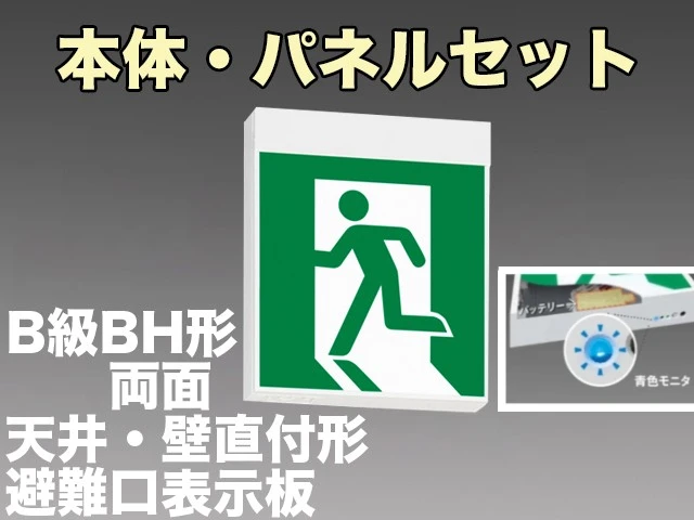 NNFA40322LE1+FK20300+FK20305 非常口・避難口誘導灯B級･BH形(20A形)両面型セット