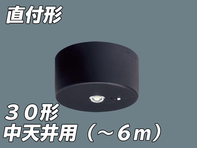 受注生産）NNFB93045C LED非常照明 中天井用（-6m） 天井直付型 非常時点灯30分タイプ