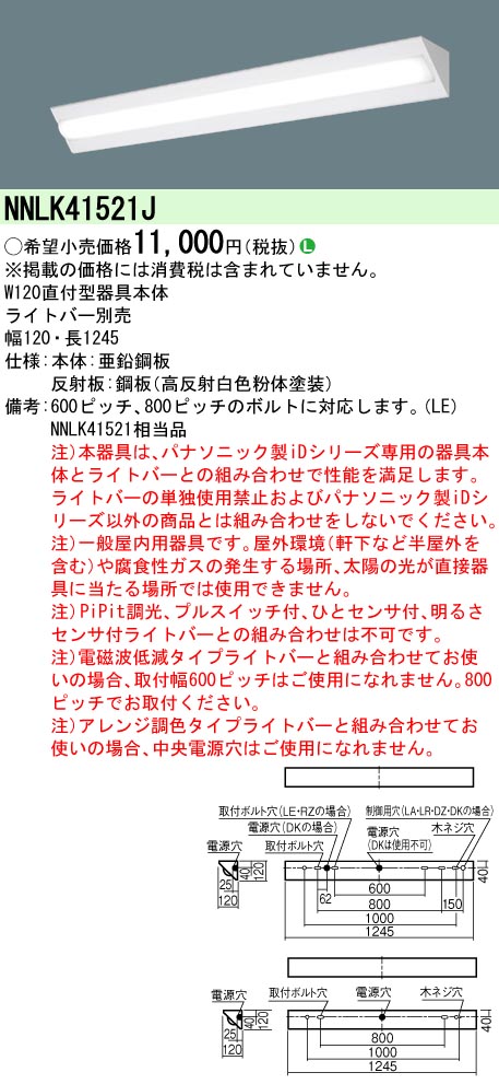 NNLK41521J 天井直付型 40形 器具本体