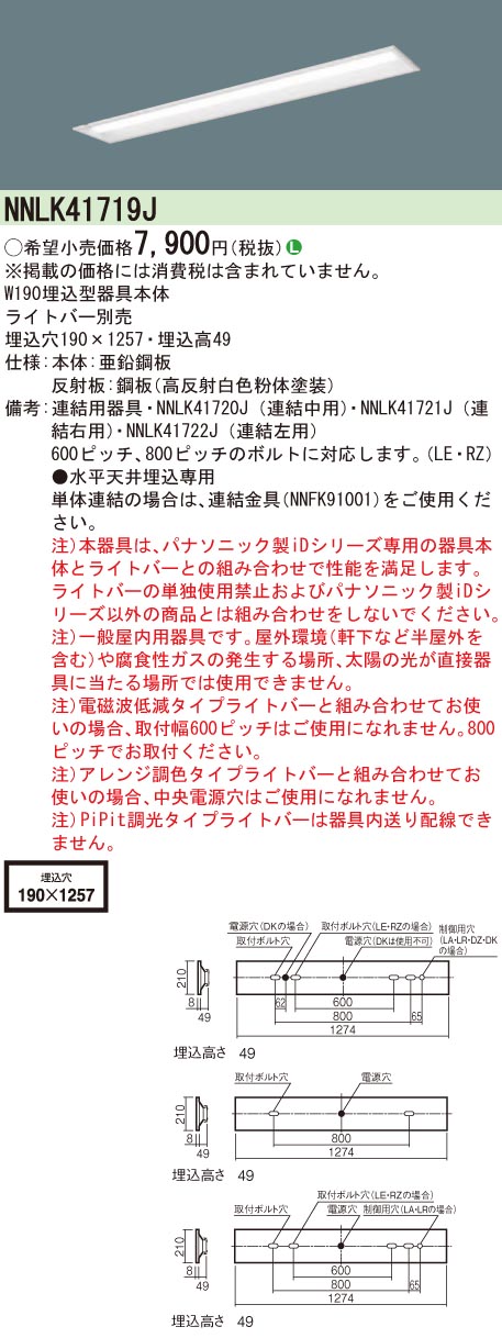 NNLK41719J 天井埋込型 40形 器具本体 W190