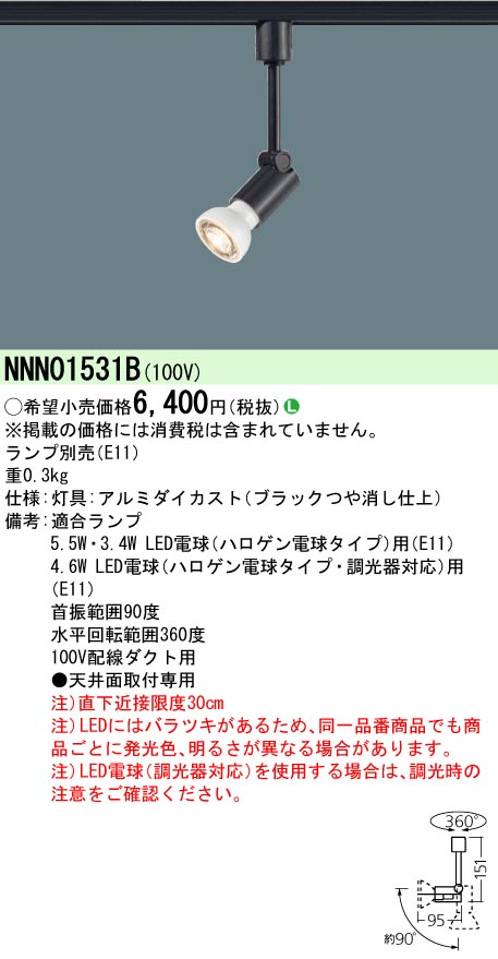 NNN01531B プラグ型 LED スポットライト