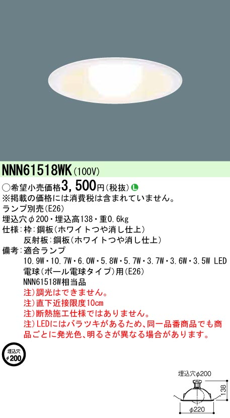 NNN61518WK 【ランプ別売】ダウンライト φ200