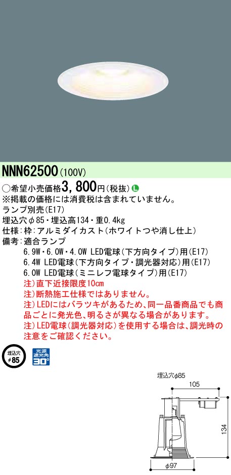 NNN62500 【ランプ別売】LED ダウンライト 浅型タイプ φ85