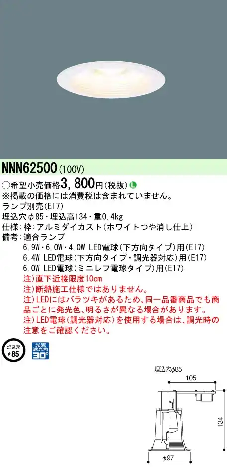 NNN62500 【ランプ別売】LED ダウンライト 浅型タイプ φ85