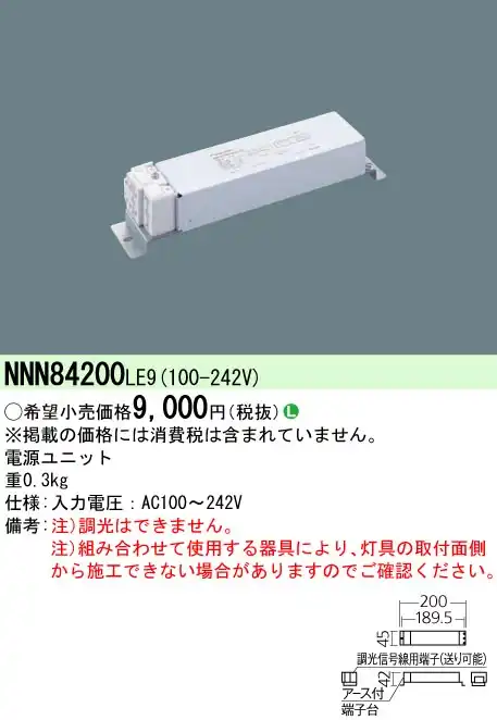 NNN84200LE9 電源ユニット