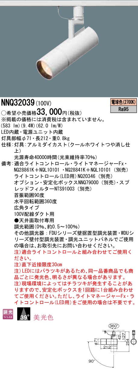 NNQ32039 プラグ型 スポットライト 美光色・J12V50形(35W)器具相当・広角タイプ 調光タイプ12Vミニハロゲン電球50形1灯器具相当