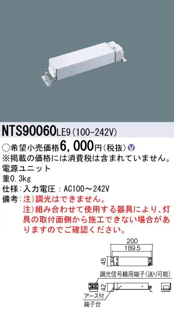 NTS90060LE9 電源ユニット