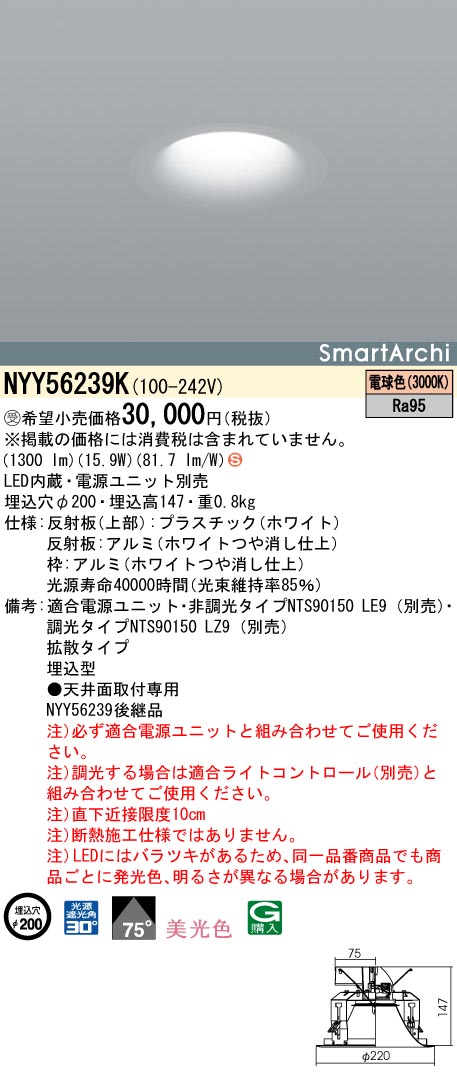 NYY56239K ダウンライト 美光色・拡散タイプ φ200 LED200形