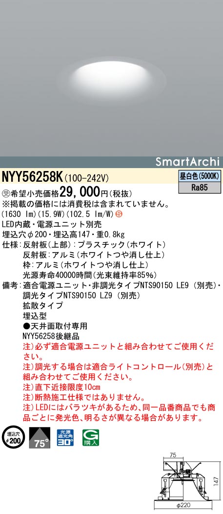 NYY56258K ダウンライト 拡散タイプ・一般タイプ φ200 200形