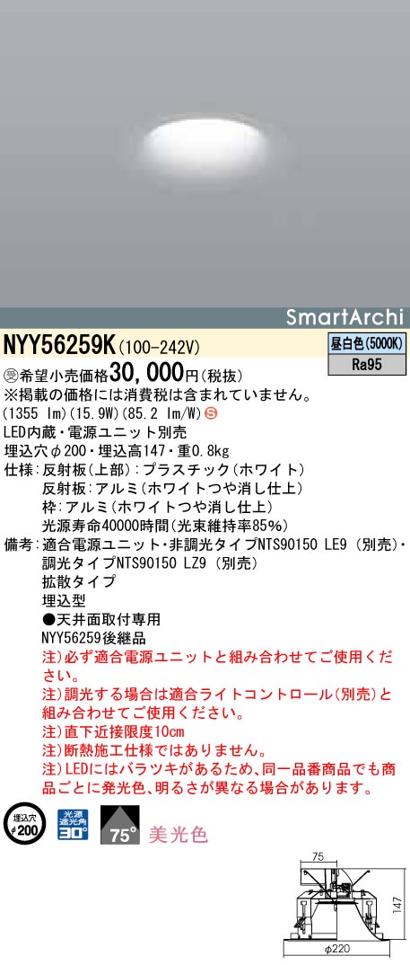 NYY56259K ダウンライト 美光色・拡散タイプ φ200 LED200形