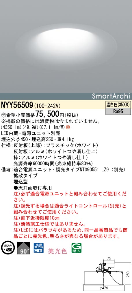 NYY56509 ダウンライト 美光色・拡散タイプ φ450 LED550形