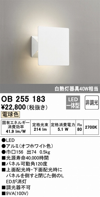 OB255183 LEDブラケット 非調光タイプ 白熱灯60W相当 電球色