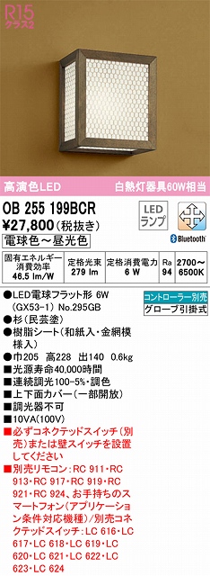 OB255199BCR 和風照明 ブラケット 壁面取付専用 Bluetooth調光・調色(電球色-昼光色) 白熱灯60W相当 杉（民芸塗）、樹脂シート（和紙入・金網模様入）