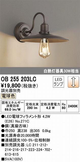 OB255203LC LEDブラケット 調光タイプ 白熱灯30W相当 電球色