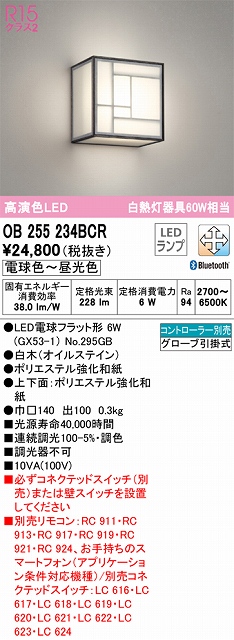 OB255234BCR 和風照明 ブラケット 壁面取付専用 Bluetooth調光・調色(電球色-昼光色) 白熱灯60W相当 白木（オイルステイン） ポリエステル強化和紙