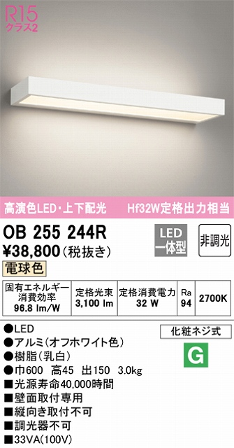 OB255244R ブラケット 壁面取付専用 非調光・電球色 Hf32W定格出力相当 アルミ（オフホワイト色）