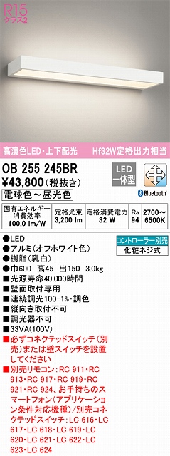 OB255245BR ブラケット 壁面取付専用 Bluetooth調光・調色(電球色-昼光色) 調光器不可 Hf32W定格出力相当 アルミ（オフホワイト色）