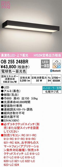 OB255248BR ブラケット 壁面取付専用 Bluetooth調光・調色(電球色-昼光色) 調光器不可 Hf32W定格出力相当 アルミ（黒色）