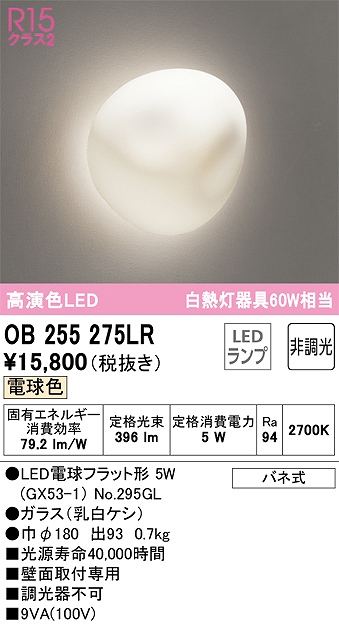 OB255275LR 和風照明 ブラケット 壁面取付専用 非調光・電球色 白熱灯60W相当 ガラス（乳白ケシ）