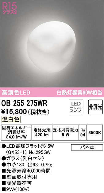 OB255275WR 和風照明 ブラケット 壁面取付専用 非調光タイプ(温白色) 白熱灯60W相当 ガラス（乳白ケシ）