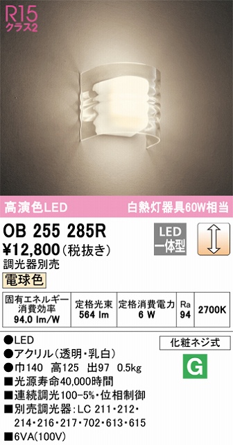 OB255285R 和風照明 ブラケット 壁面取付専用 調光・電球色 調光器別売 白熱灯60W相当