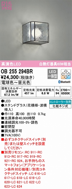 OB255294BR ブラケット 壁面取付専用 Bluetooth調光・調色(電球色-昼光色) 白熱灯60W相当 ステンドグラス（花模様・波模様入）