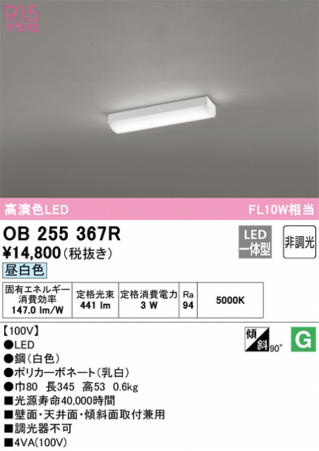 OB255367R 多目的ベースライト FL10W相当 非調光・昼白色 壁・天井・傾斜面取付可