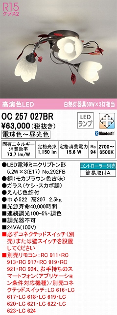 OC257027BR 高演色シャンデリア 簡易取付A Bluetooth調光調色 コントローラー別売