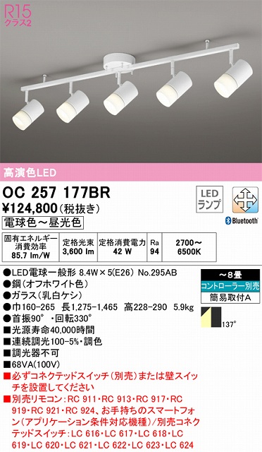 OC257177BR LEDスポットライト×5灯 簡易取付A  Bluetooth調光調色 本体色：オフホワイト コントローラー別売