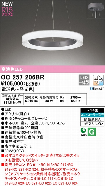 OC257206BR 高演色シャンデリア 簡易取付A 14畳まで Bluetooth調光調色 コントローラー別売