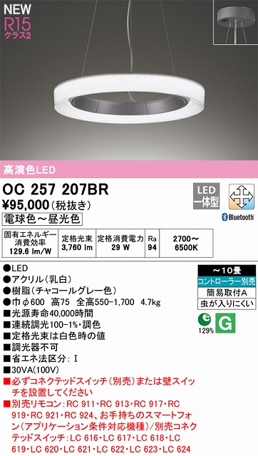 OC257207BR 高演色シャンデリア 簡易取付A 10畳まで Bluetooth調光調色 コントローラー別売