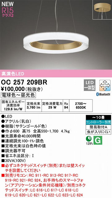 OC257209BR 高演色シャンデリア 簡易取付A 10畳まで Bluetooth調光調色 コントローラー別売